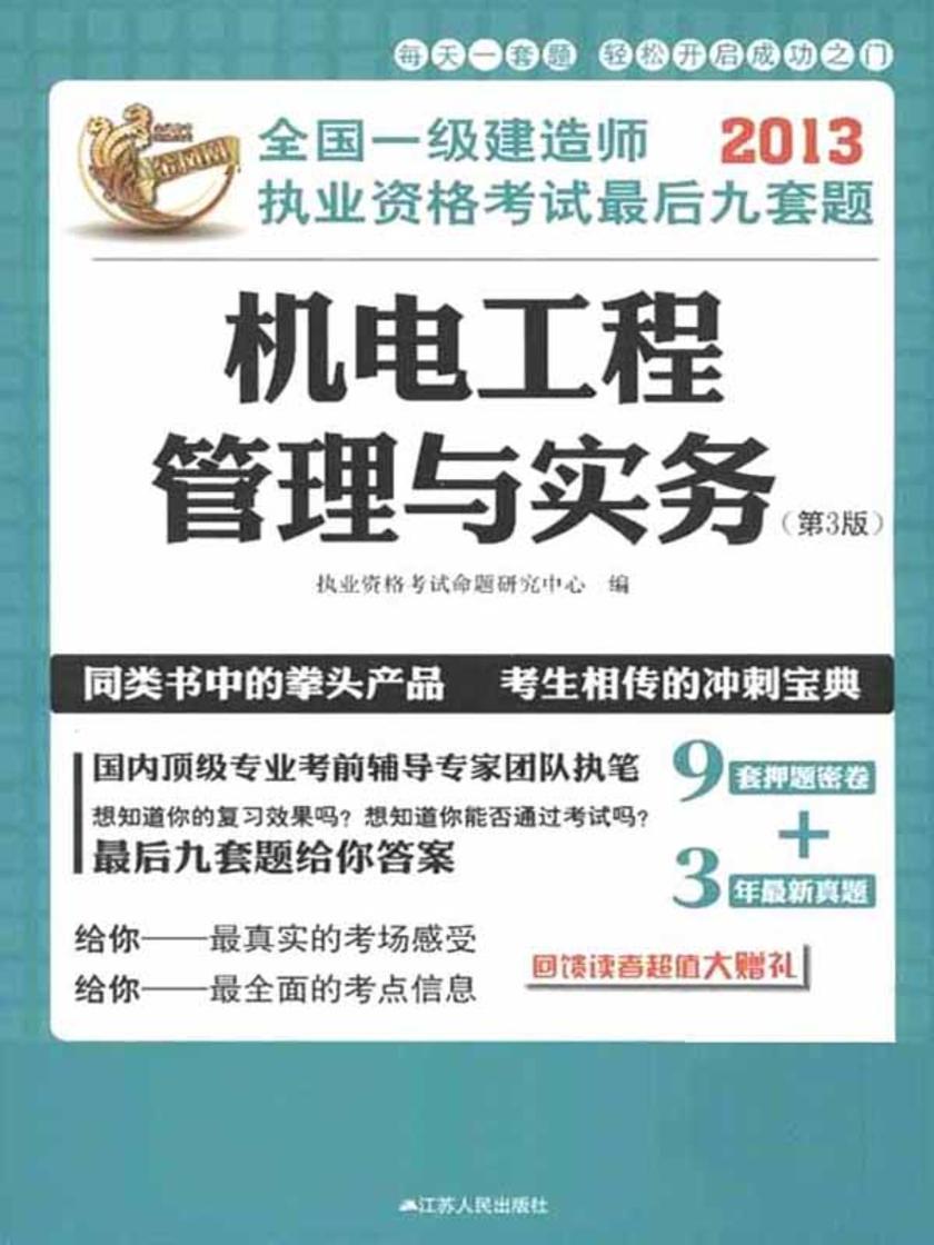 机电工程管理与实务