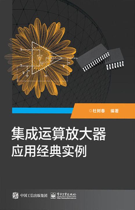 集成运算放大器应用经典实例