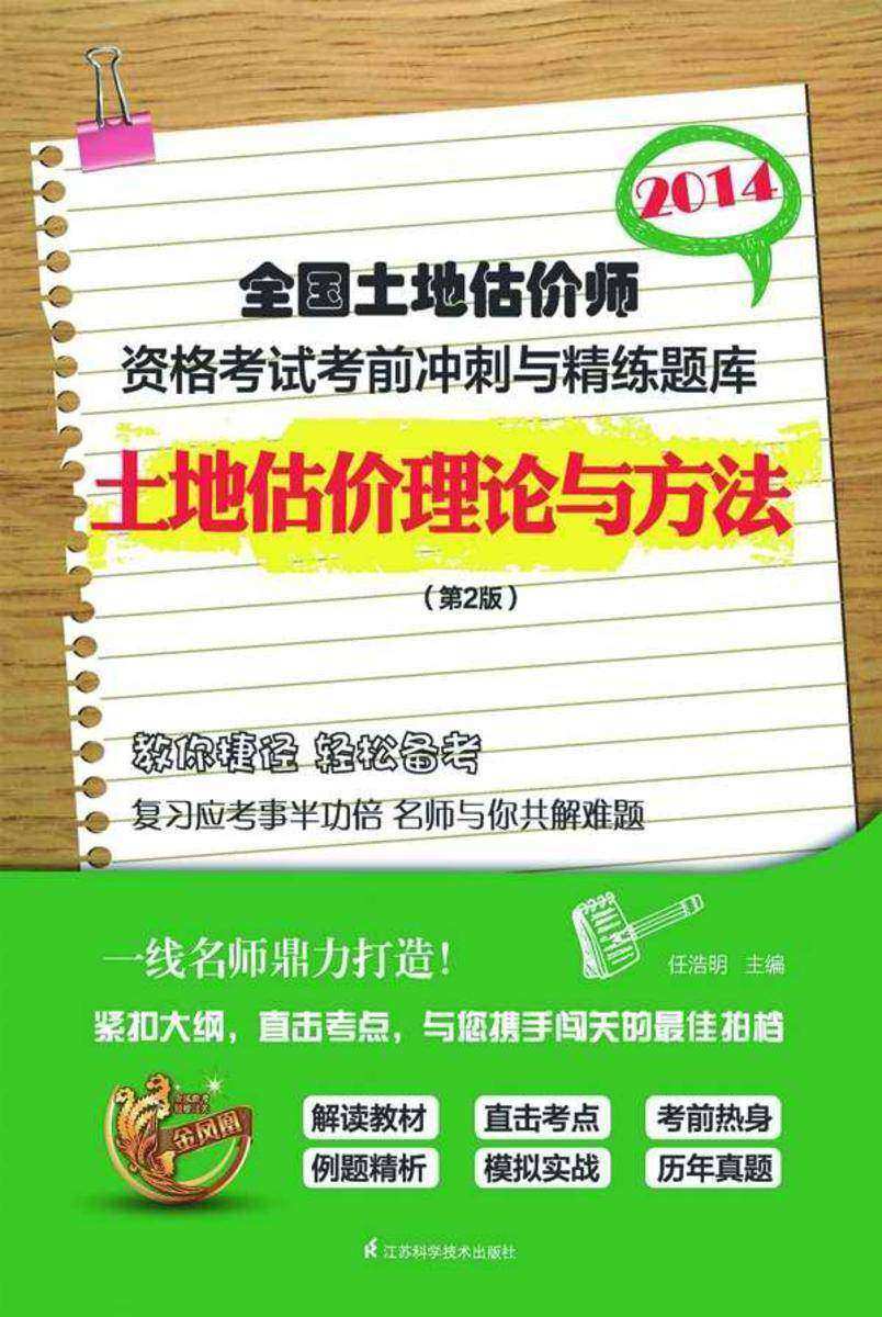 土地估价理论与方法（第2版）