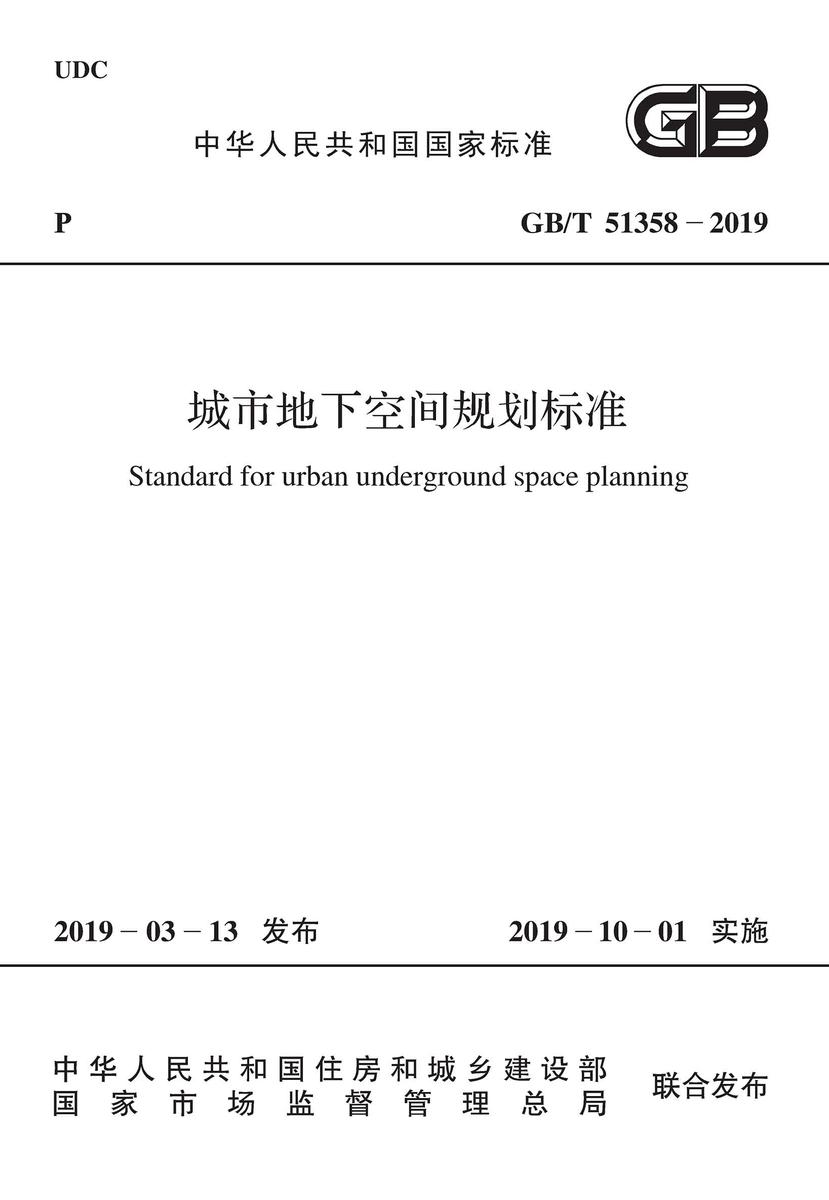DL/T 5541-2018 换流站接地极工程建设预算项目划分导则
