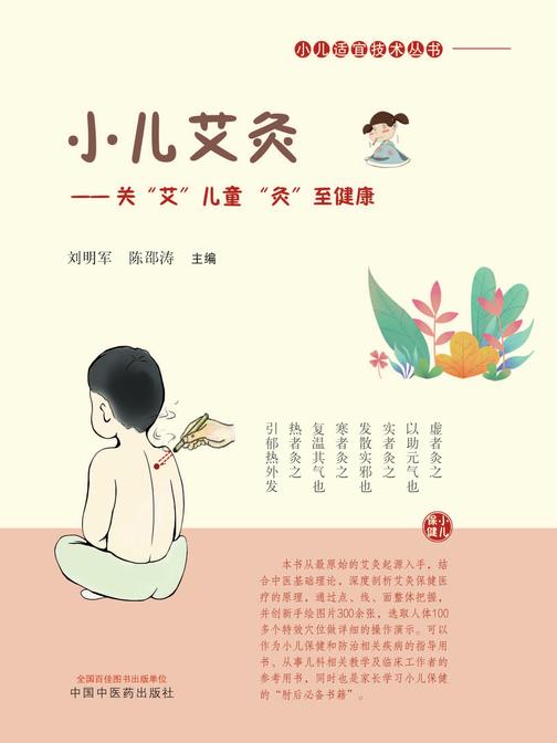 小儿艾灸:关“艾”儿童 “灸”至健康