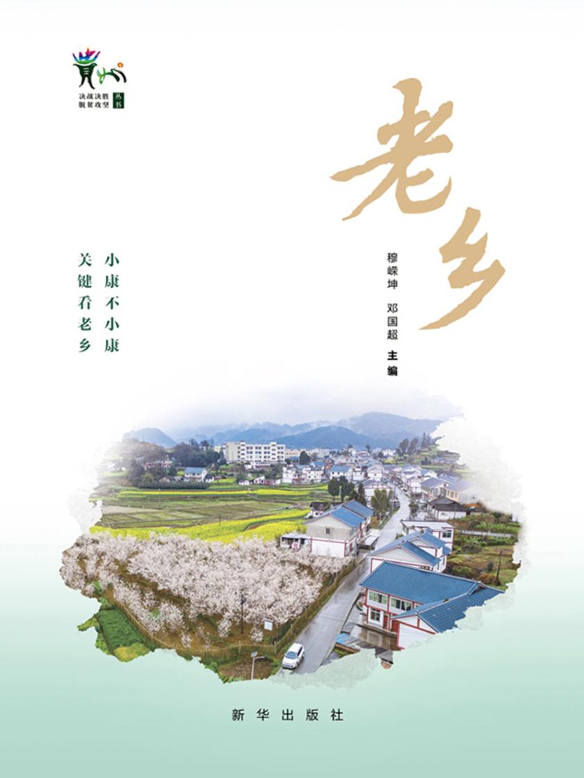 老乡