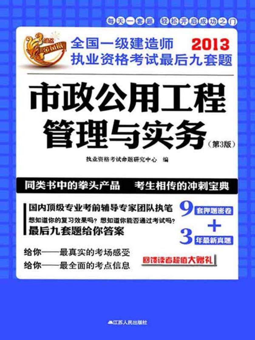 市政公用工程管理与实务