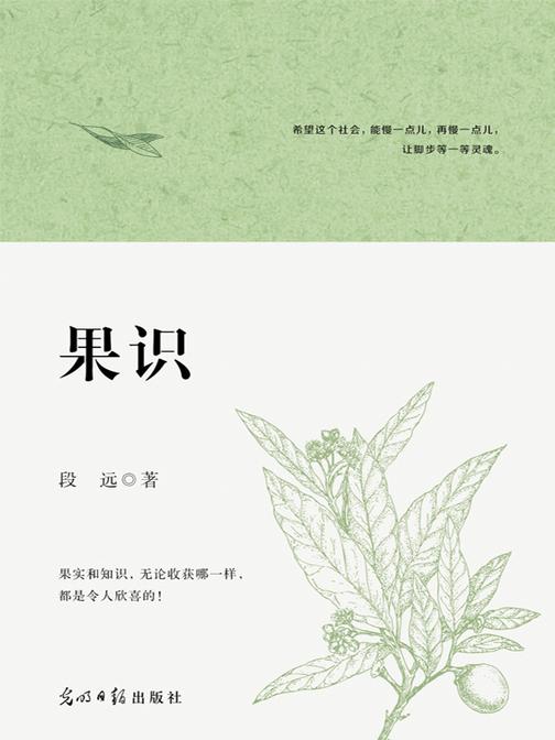 果识