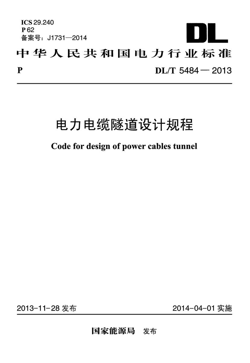 GB/T 51292-2018 无线通信室内覆盖系统工程技术标准