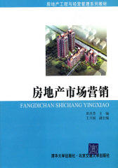 房地产市场营销