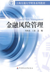 金融风险管理(试读本)