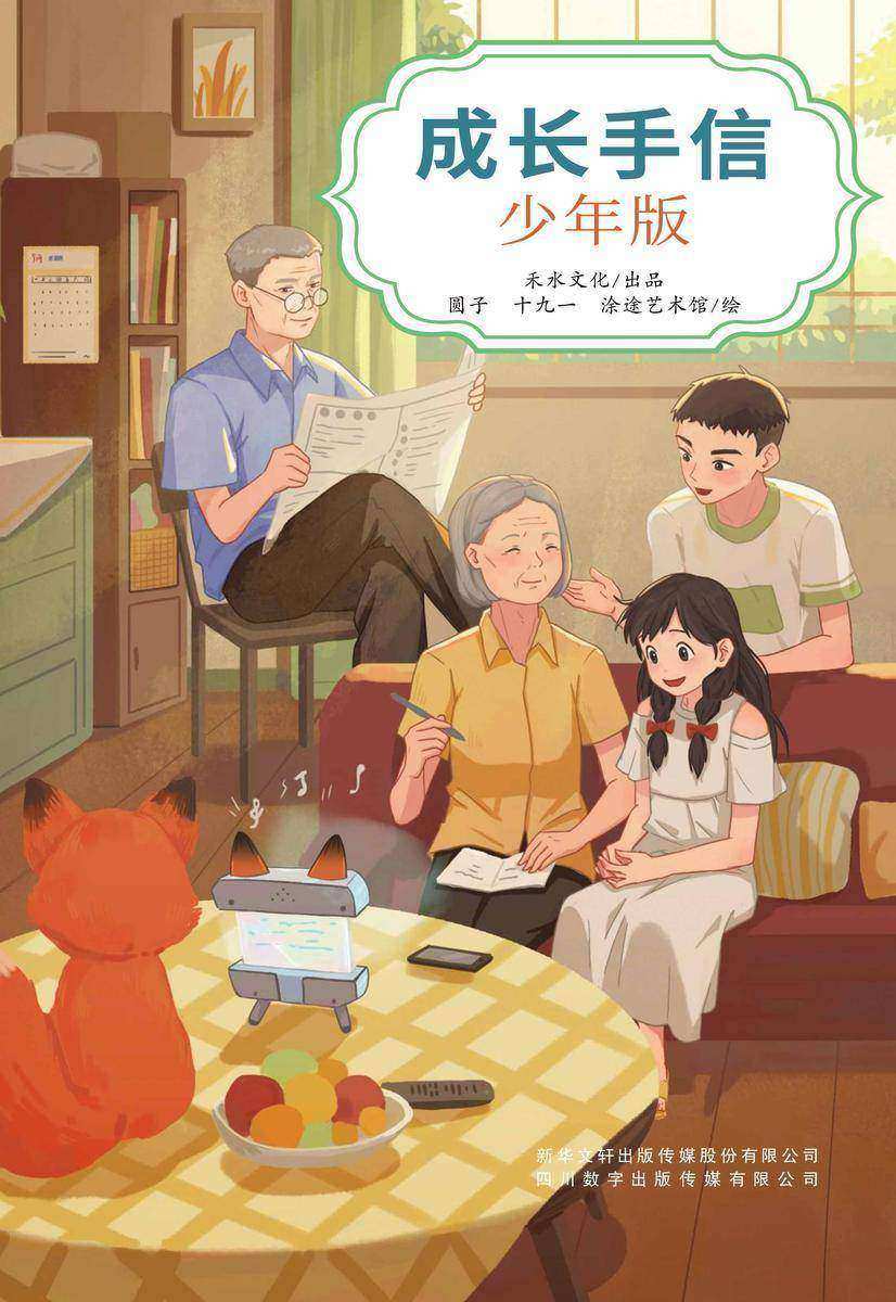成长手信少年版
