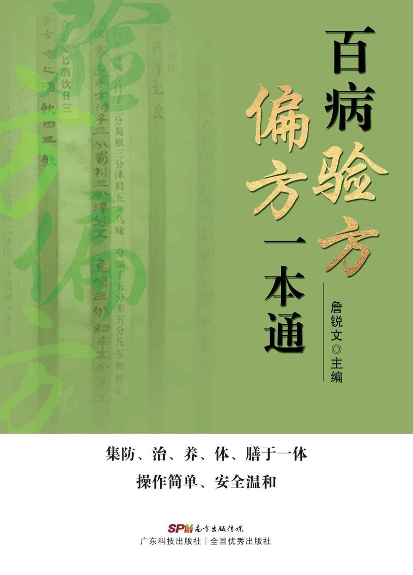 百病验方偏方一本通