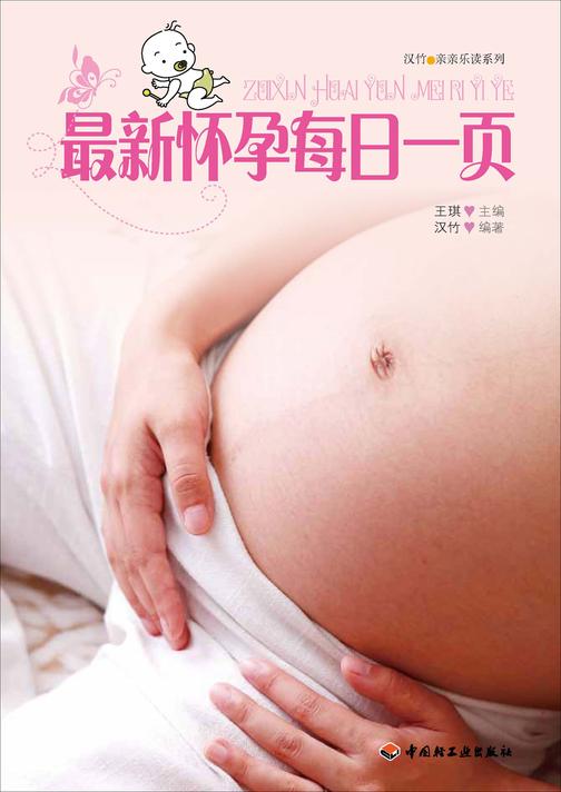 最新怀孕每日一页