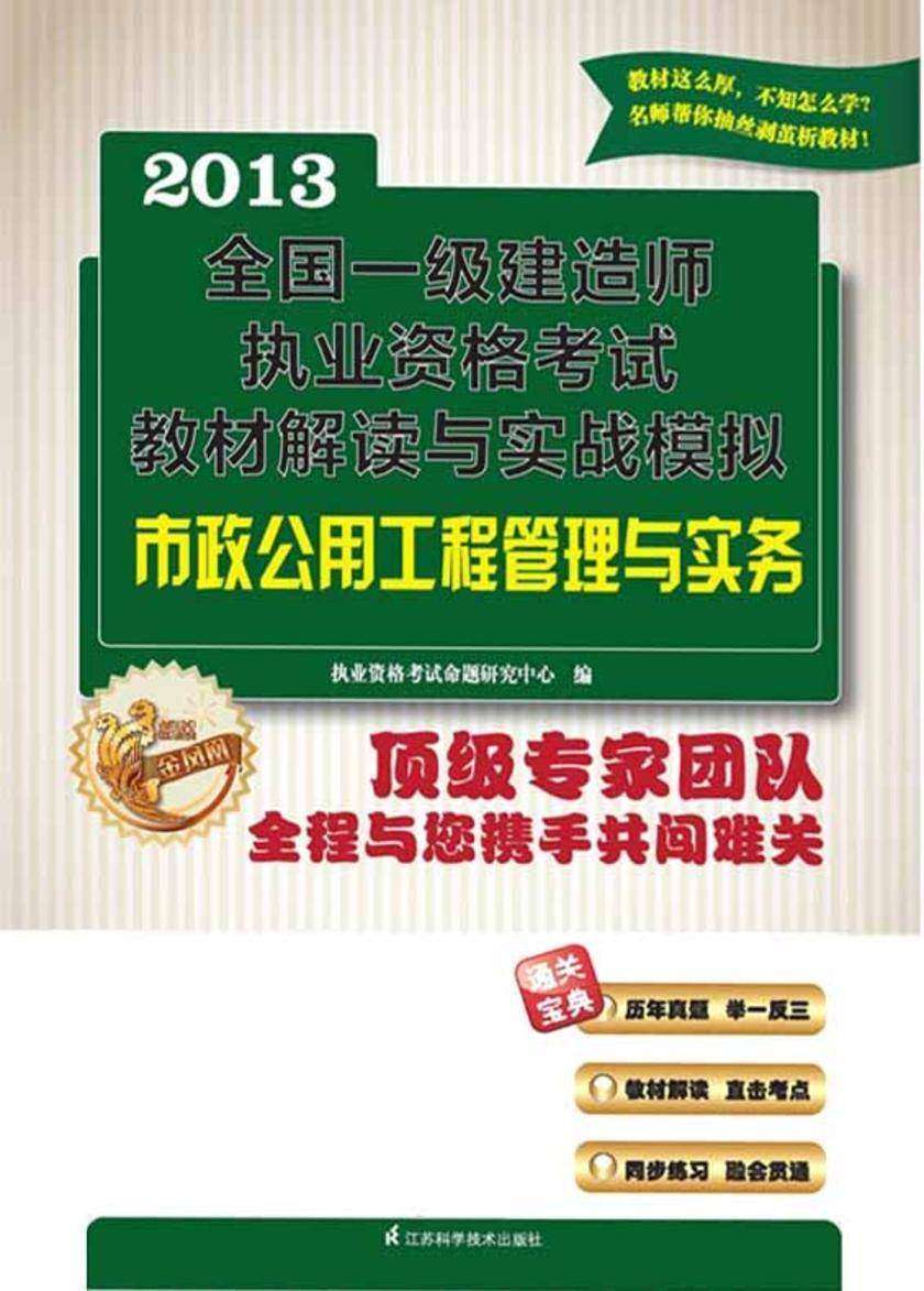 市政公用工程管理与实务