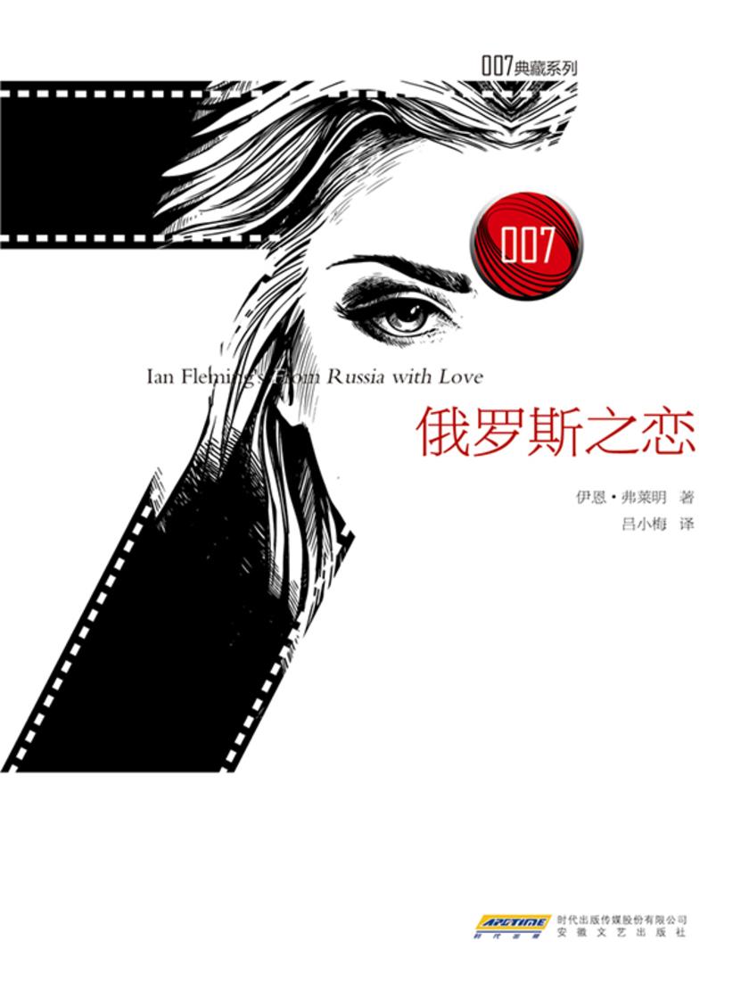 007典藏系列之俄罗斯之恋