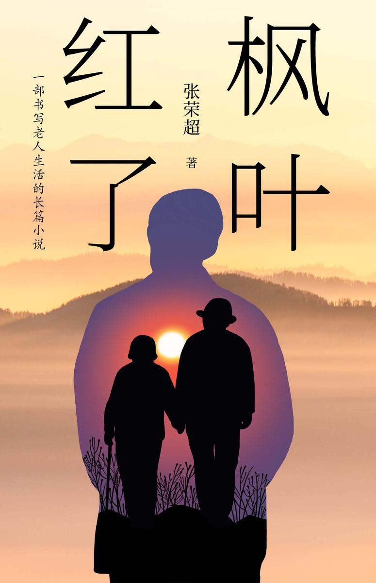 枫叶红了