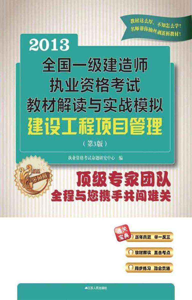 建设工程项目管理