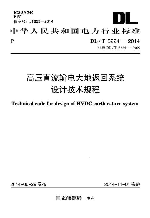 GB 51247-2018 水工建筑物抗震设计标准