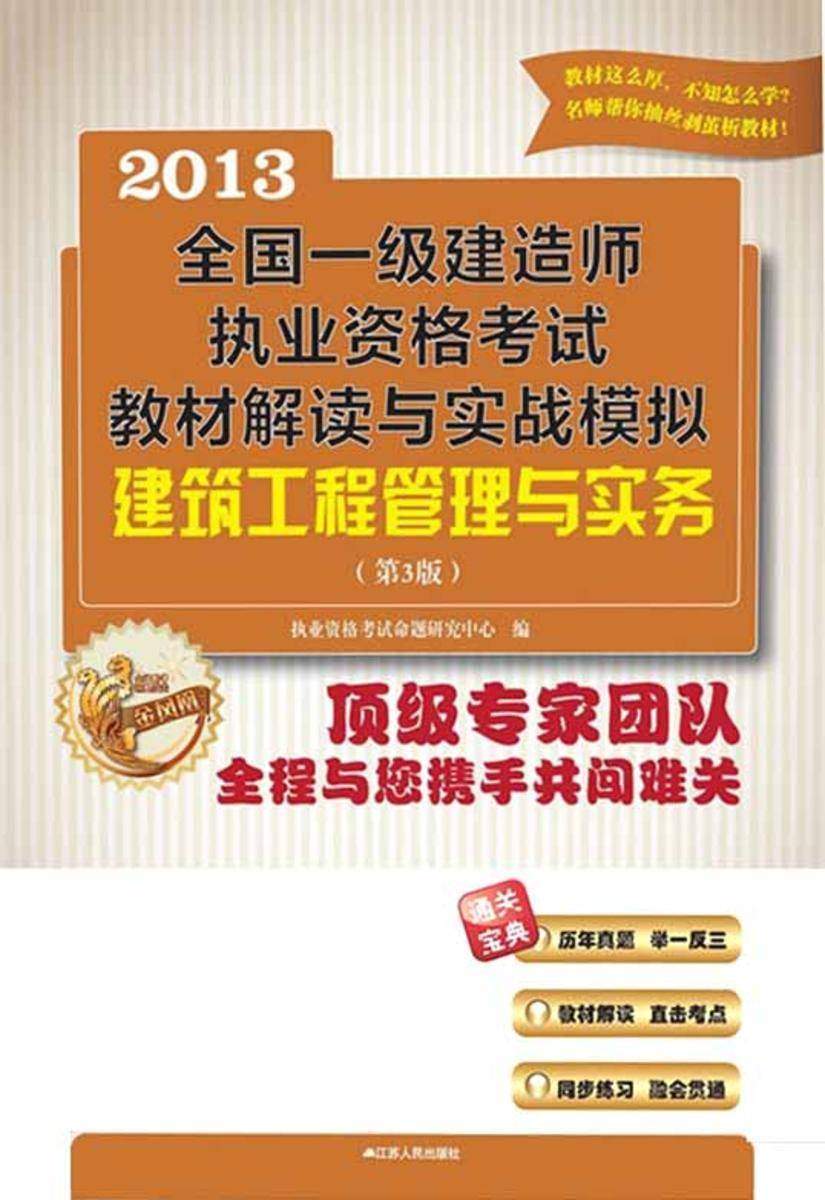 建设工程管理与实务