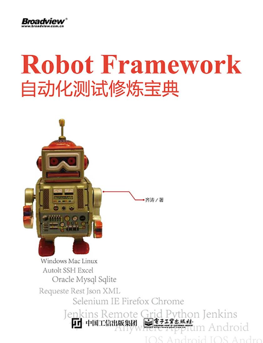 Robot Framework自动化测试修炼宝典