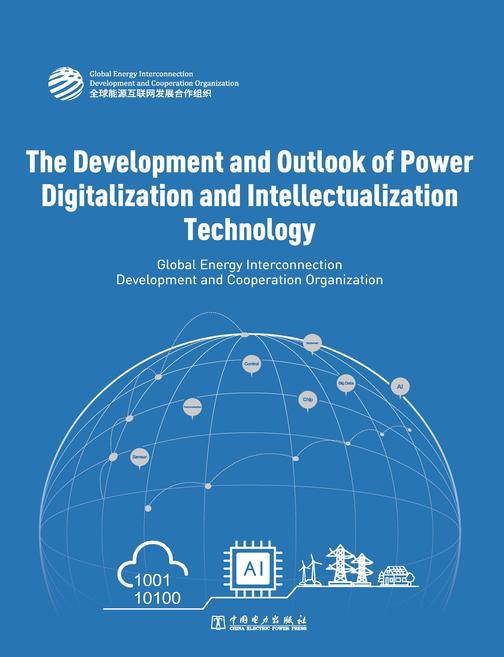 电力数字智能技术发展与展望(英文版)