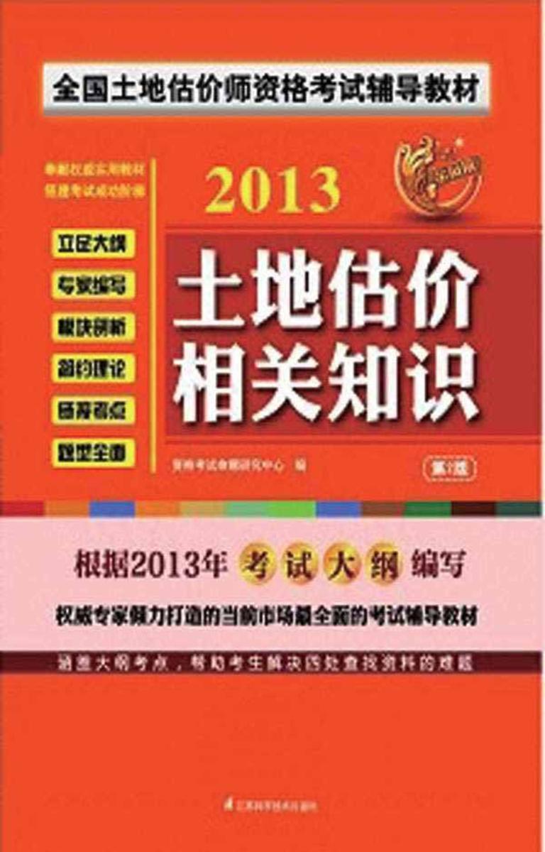 土地估价相关知识