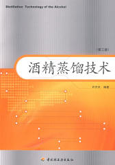 酒精蒸馏技术(第3版)(仅适用PC阅读)