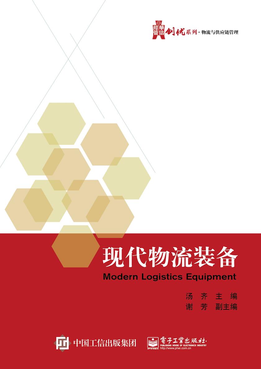现代物流装备