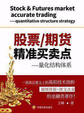 股票/期货精准买卖点----量化结构体系