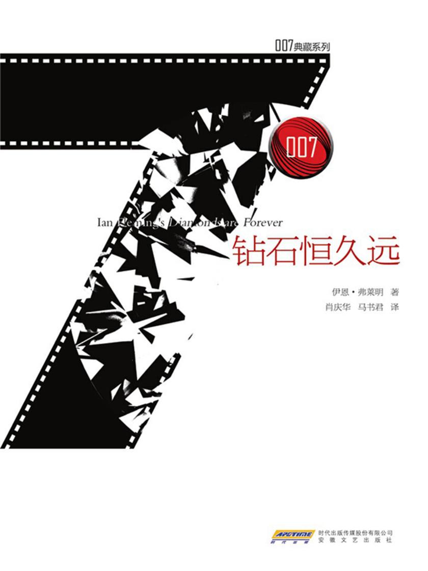 007典藏系列之钻石恒久远