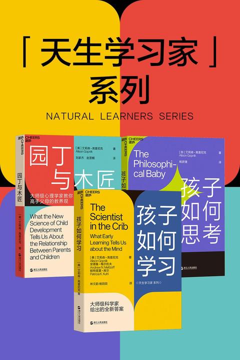 天生的学习家系列(全三册)