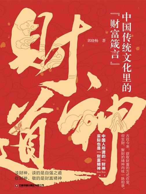 财神道