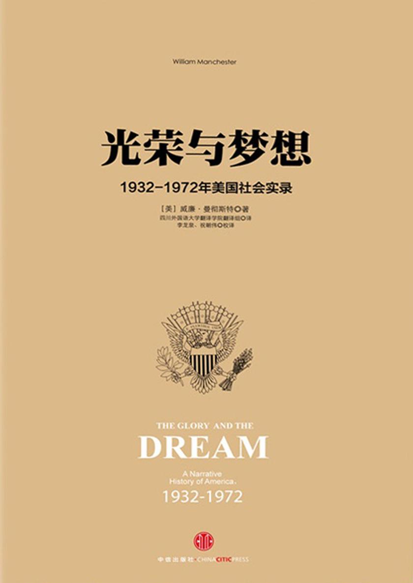 光荣与梦想3