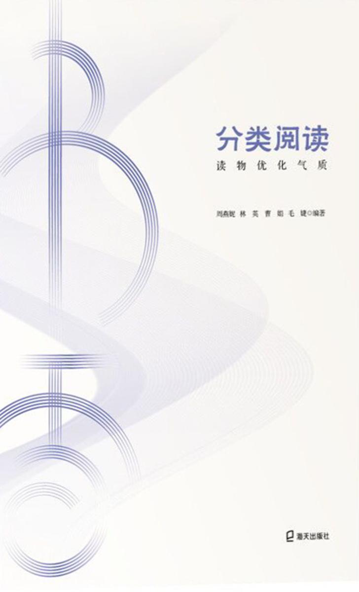 分类阅读:读物优化气质
