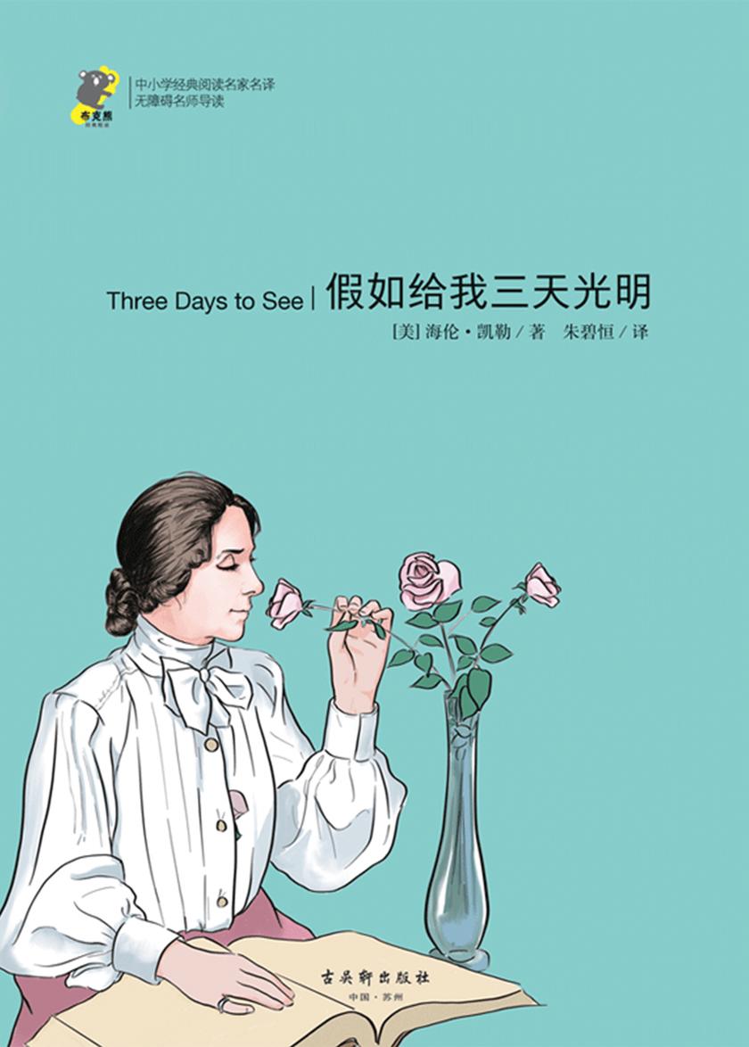 假如给我三天光明