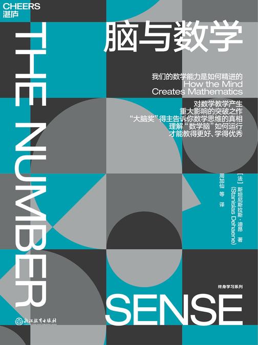 脑与数学