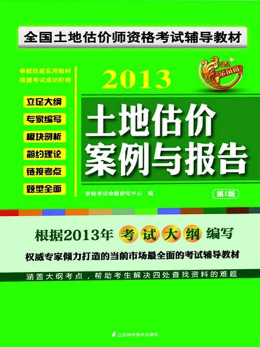 土地估价案例与报告