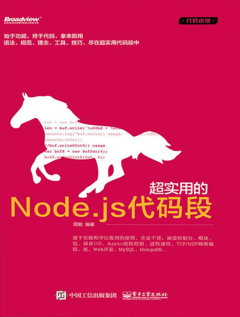 超实用的Node.js代码段