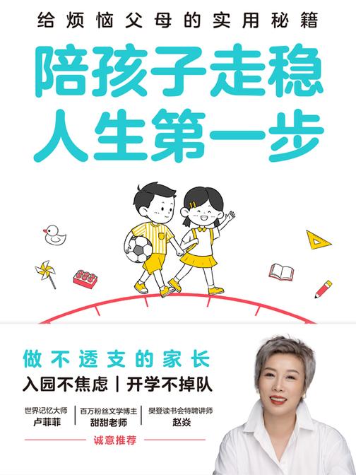 陪孩子走稳人生第一步