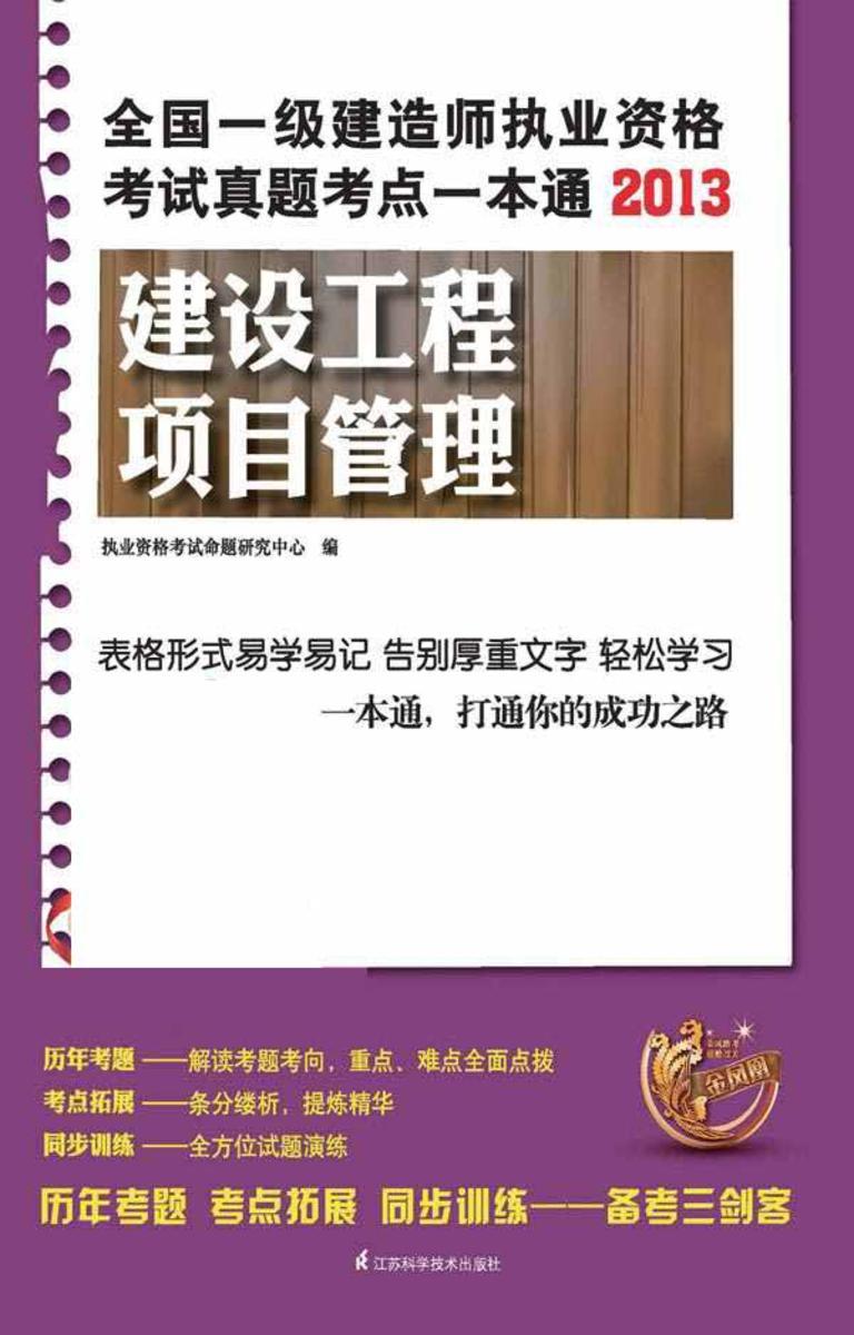 建设工程项目管理