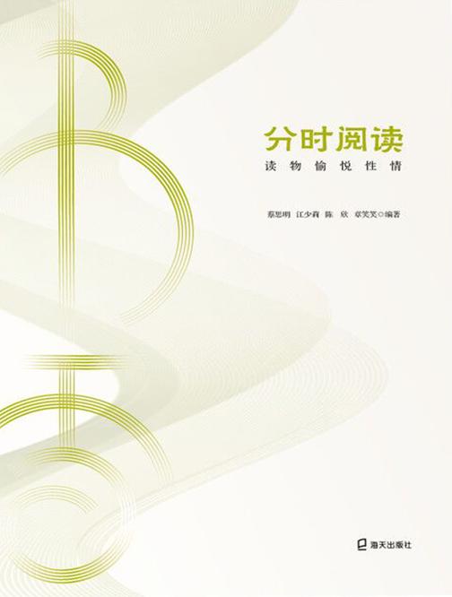 分时阅读：读物愉悦性情