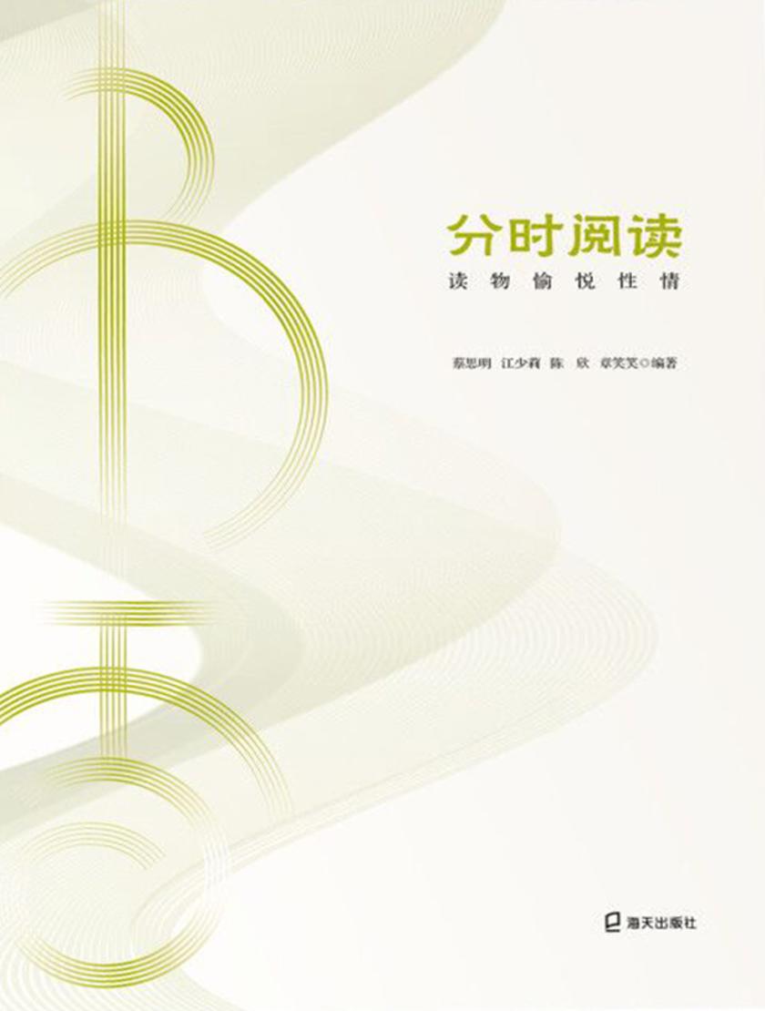 分时阅读:读物愉悦性情