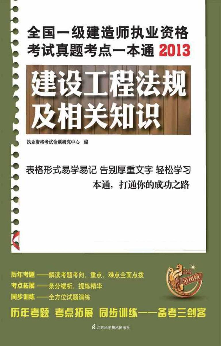 建设工程法规及相关知识
