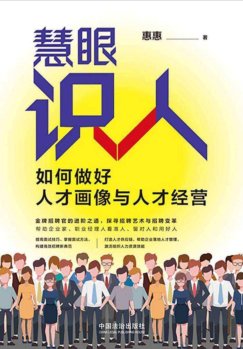 慧眼识人:如何做好人才画像与人才经营