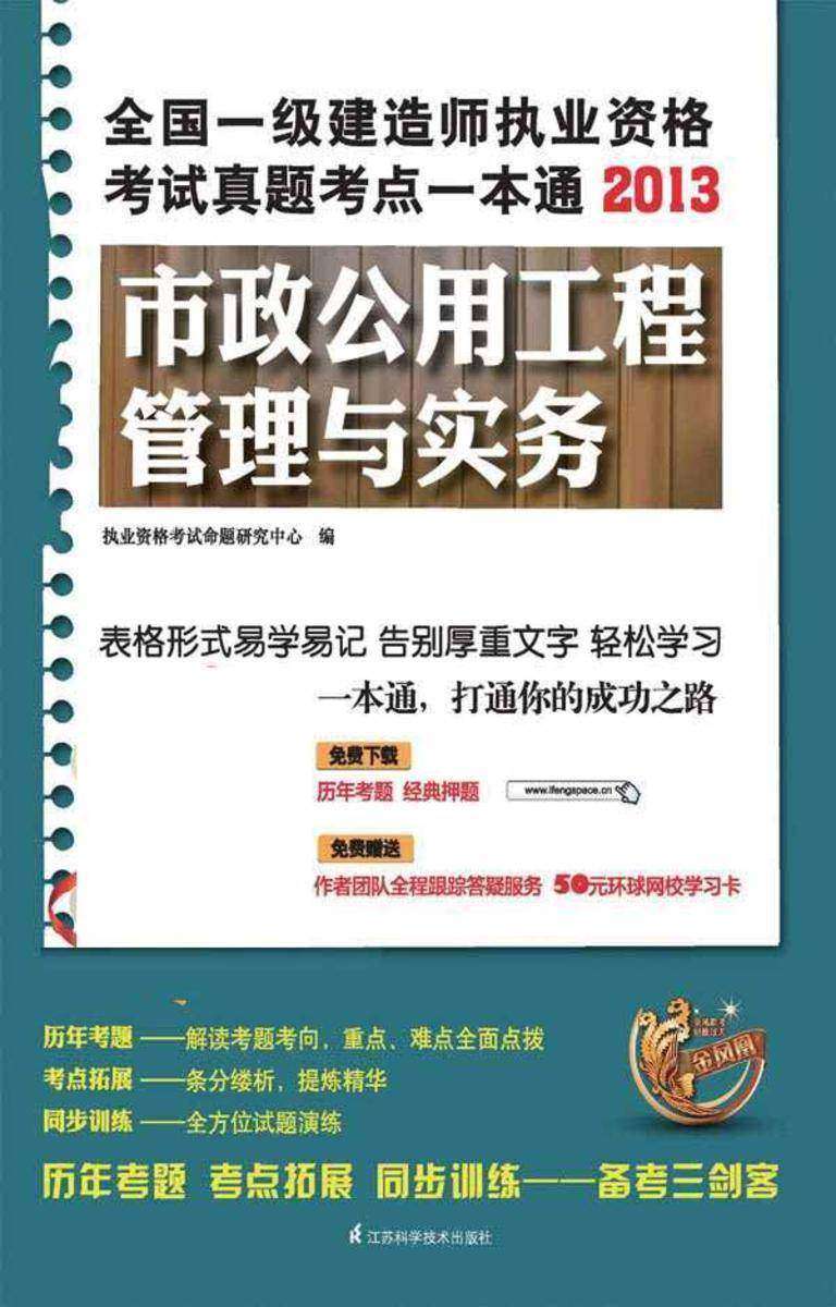 市政公用工程管理与实务
