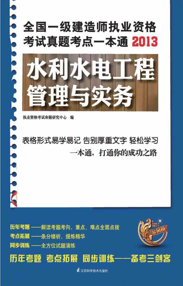 水利水电工程管理与实务