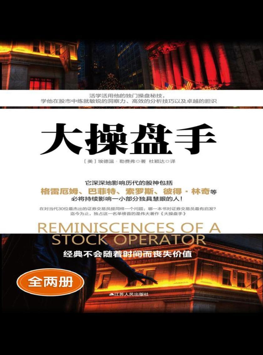 大操盘手(全两册)
