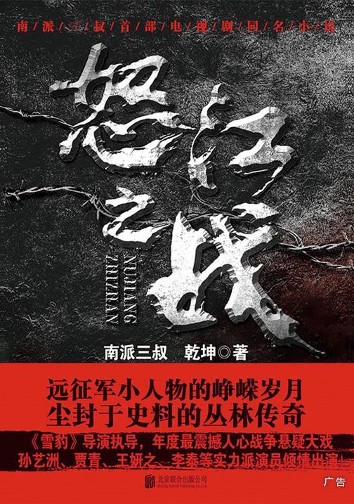 怒江之战（全集新版）南派三叔电视剧同名小说