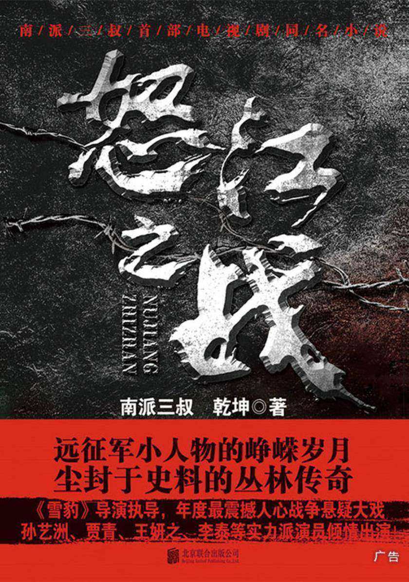 怒江之战(全集新版)南派三叔电视剧同名小说