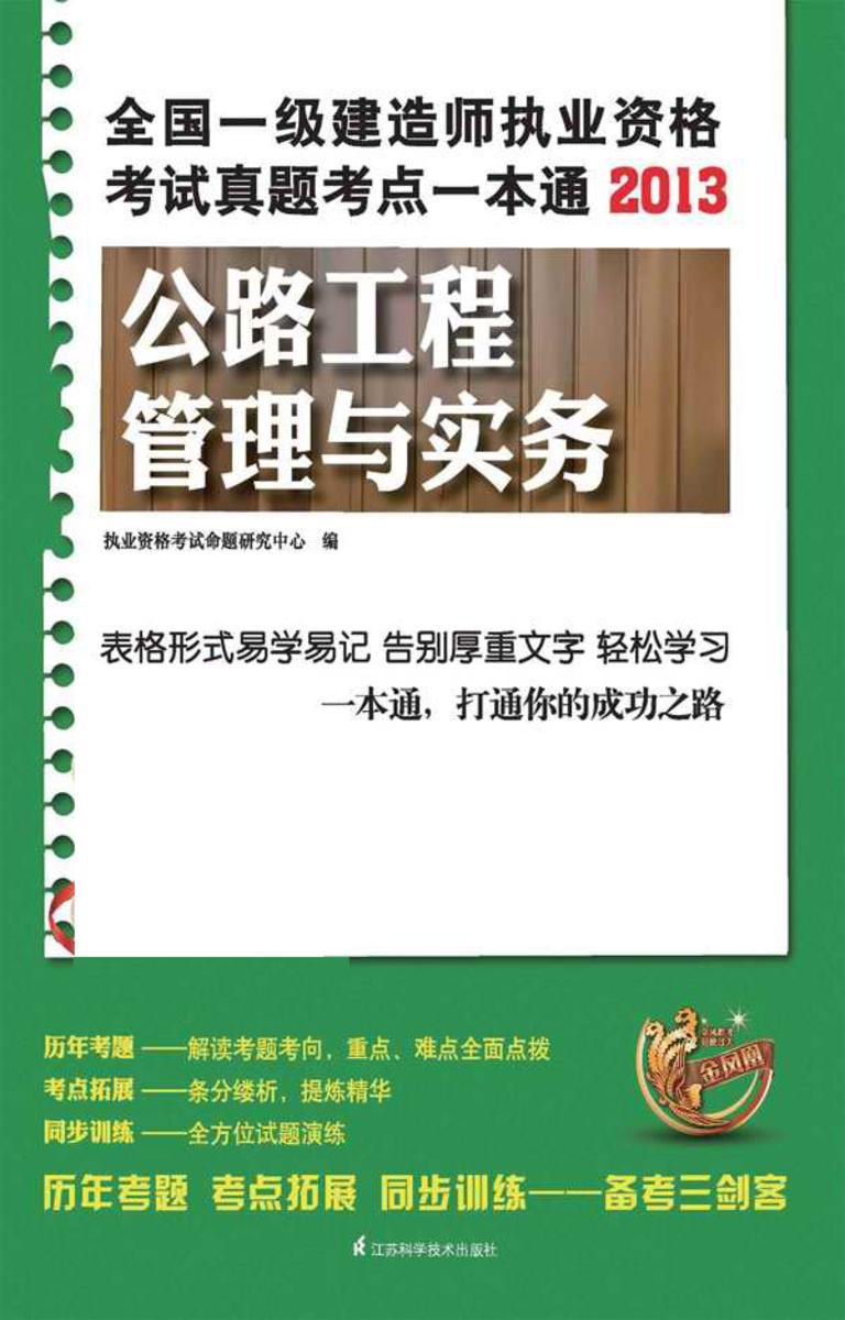 公路工程管理与实务