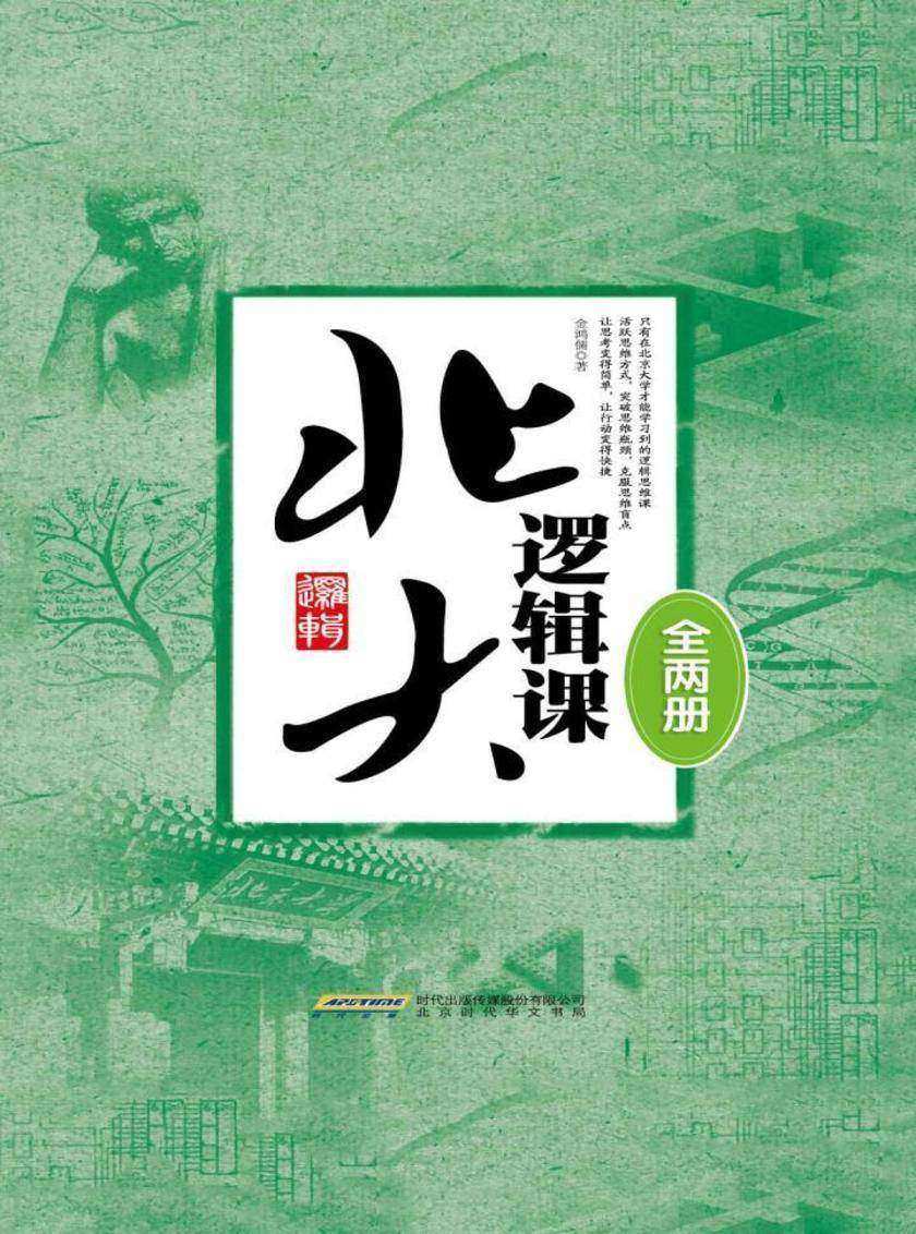 北大逻辑课(全两册)