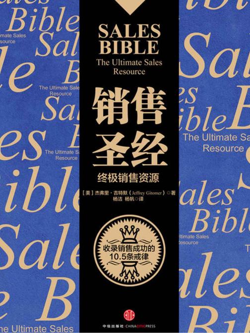 销售圣经