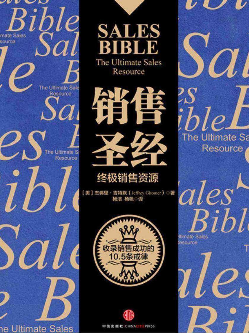 销售圣经